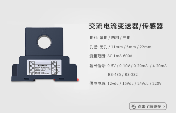 直流电压变送器