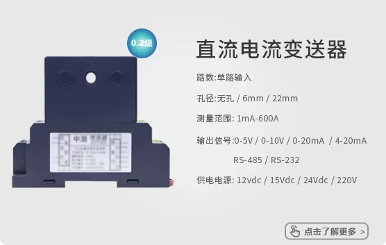 直流電流變送器